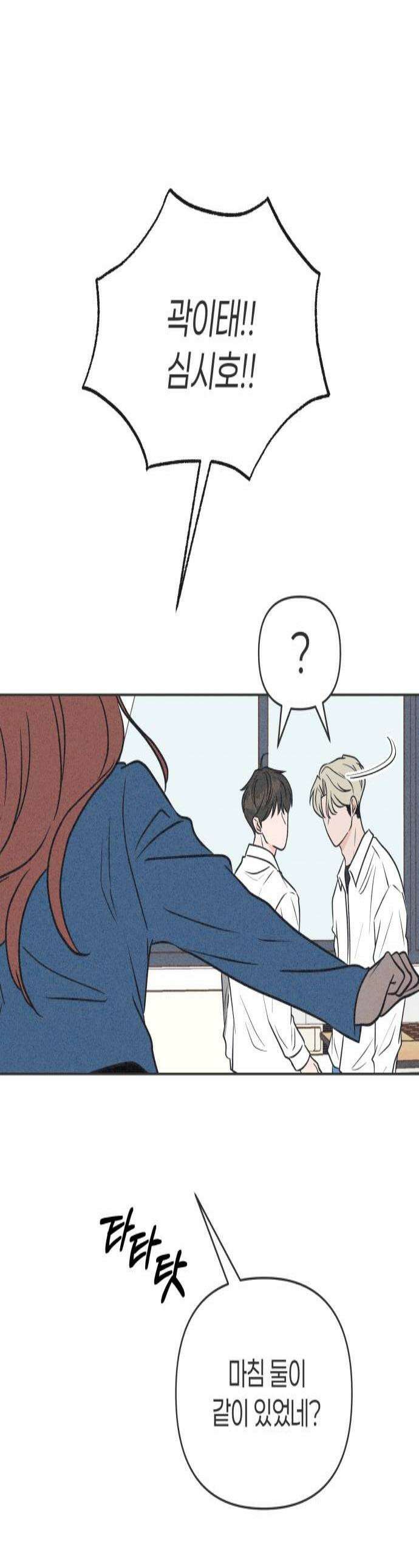 짝사랑을 망치고 싶어 34화 1