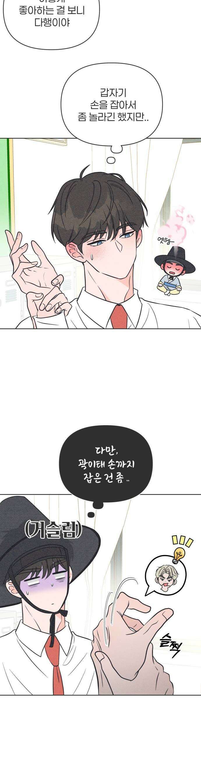 짝사랑을 망치고 싶어 34화 5