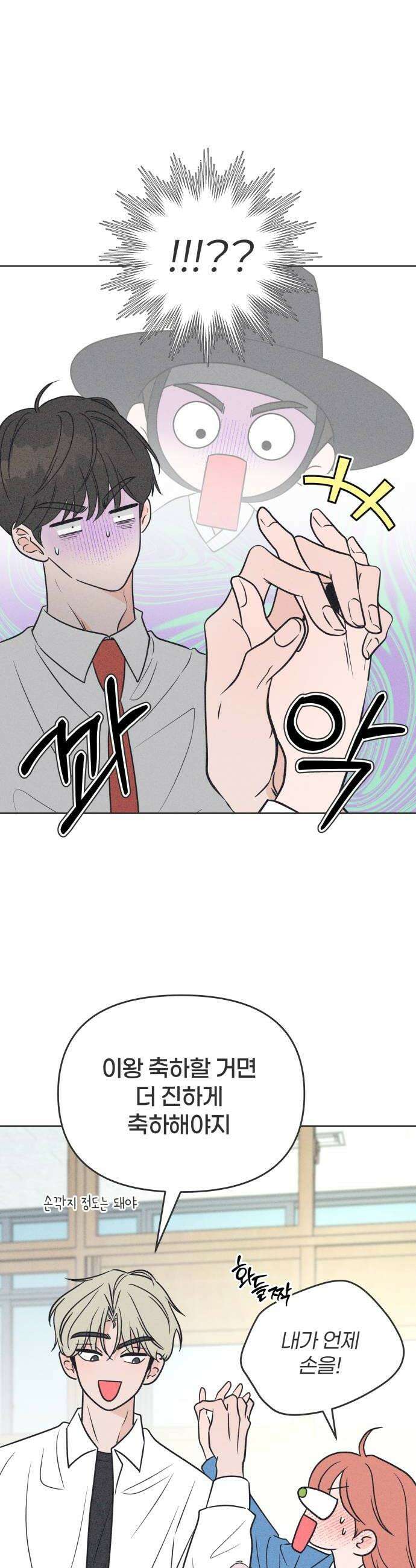 짝사랑을 망치고 싶어 34화 6