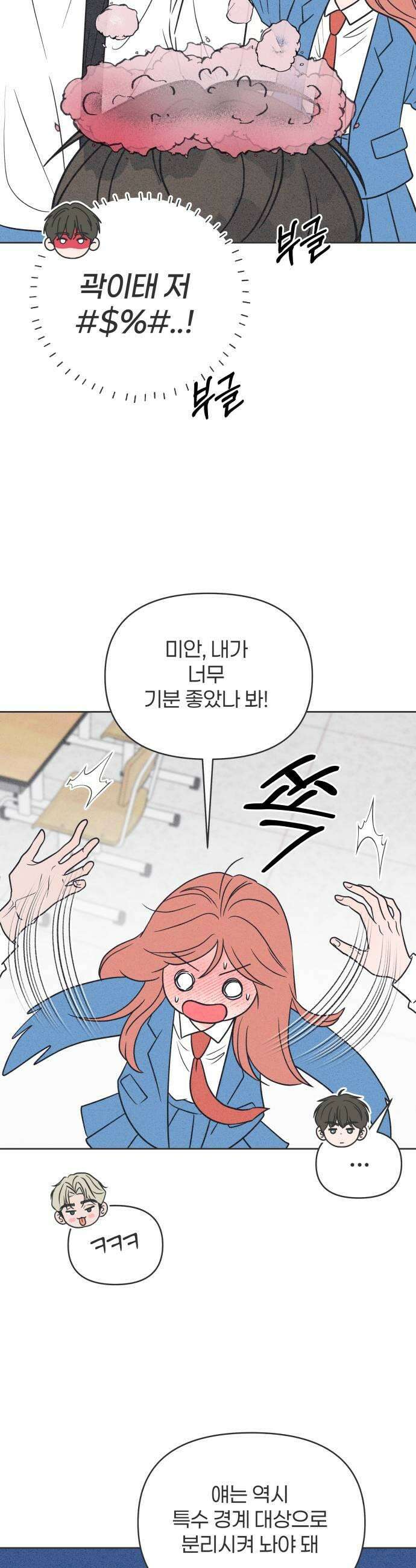 짝사랑을 망치고 싶어 34화 7