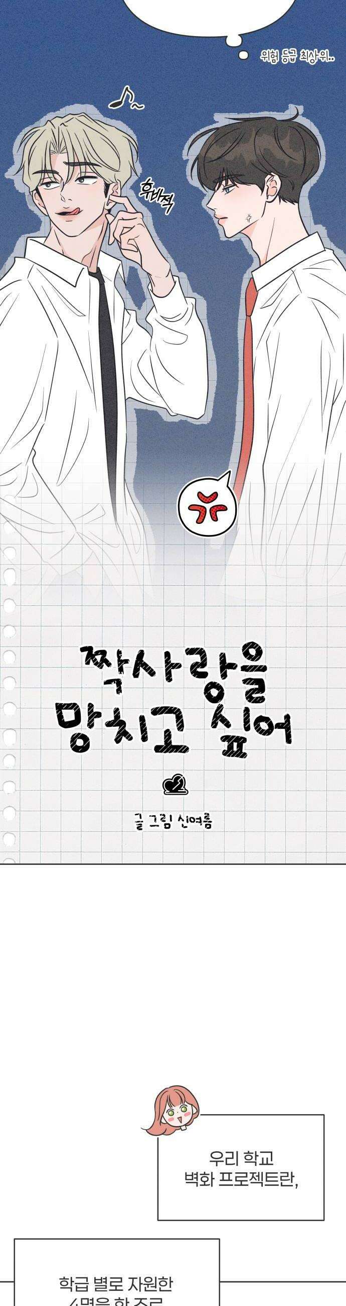 짝사랑을 망치고 싶어 34화 8