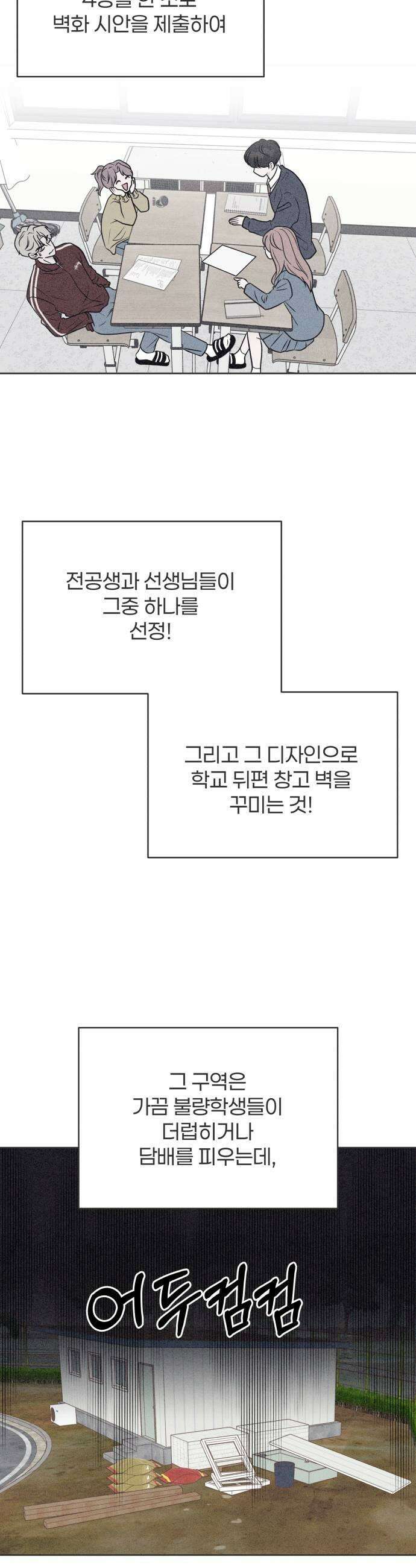 짝사랑을 망치고 싶어 34화 9