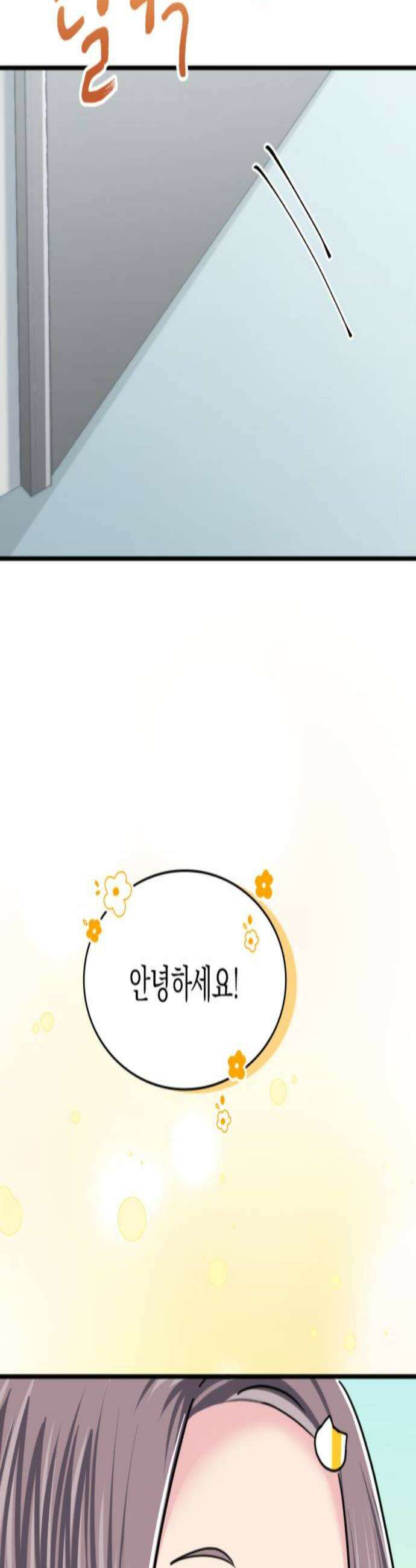 동그란 그녀와 소심한 그 남자 150화 제가 가르칠게요 2