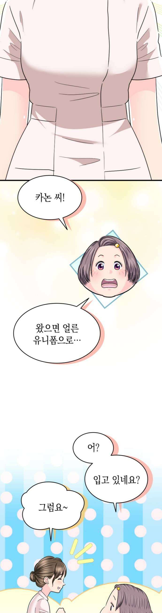 동그란 그녀와 소심한 그 남자 150화 제가 가르칠게요 5