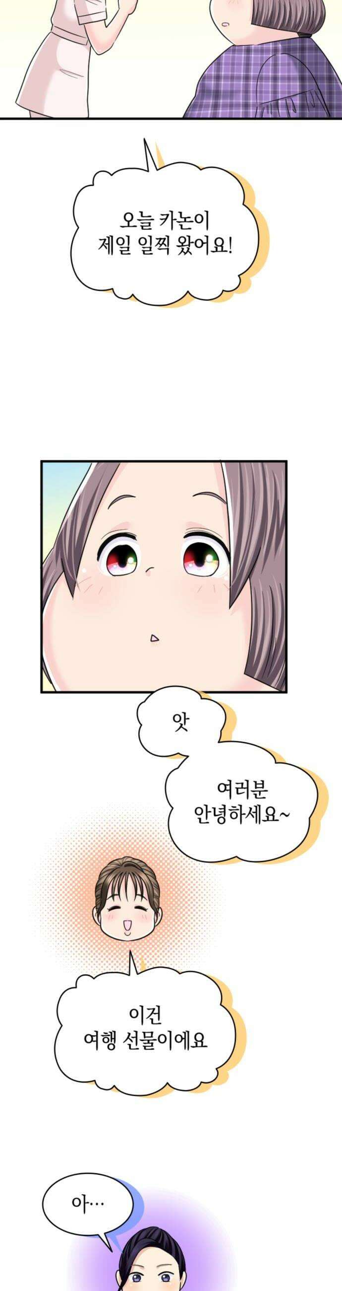 동그란 그녀와 소심한 그 남자 150화 제가 가르칠게요 6