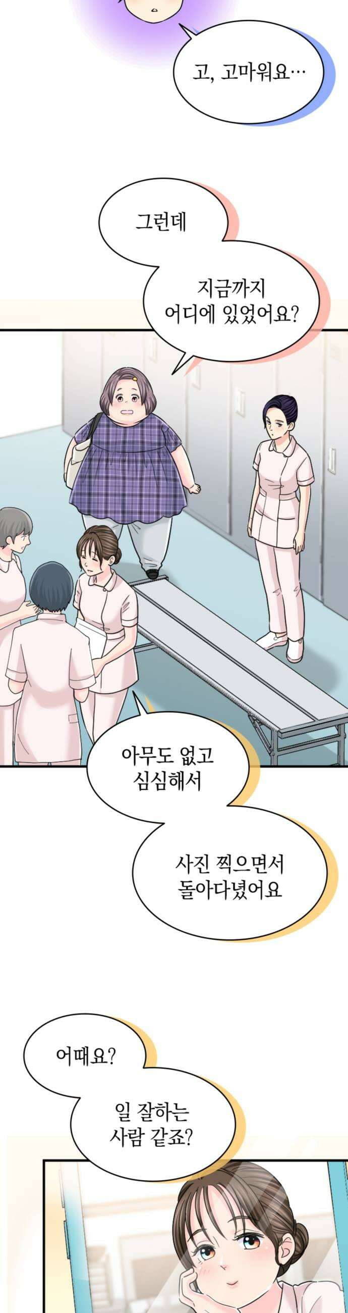 동그란 그녀와 소심한 그 남자 150화 제가 가르칠게요 7