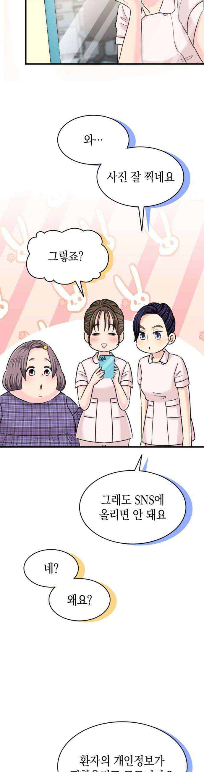 동그란 그녀와 소심한 그 남자 150화 제가 가르칠게요 8