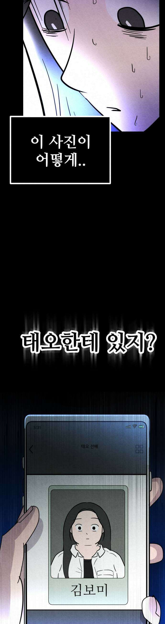 뼈말라인 내가 100kg가 된 이유 21화 이별 후 허기짐 7