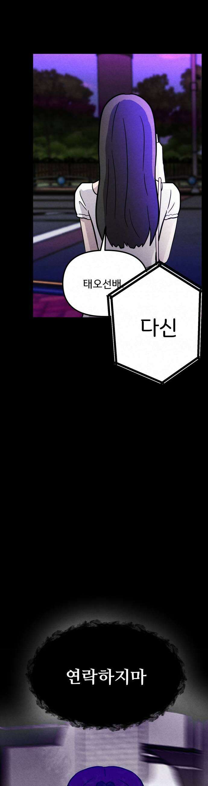 뼈말라인 내가 100kg가 된 이유 21화 이별 후 허기짐 11