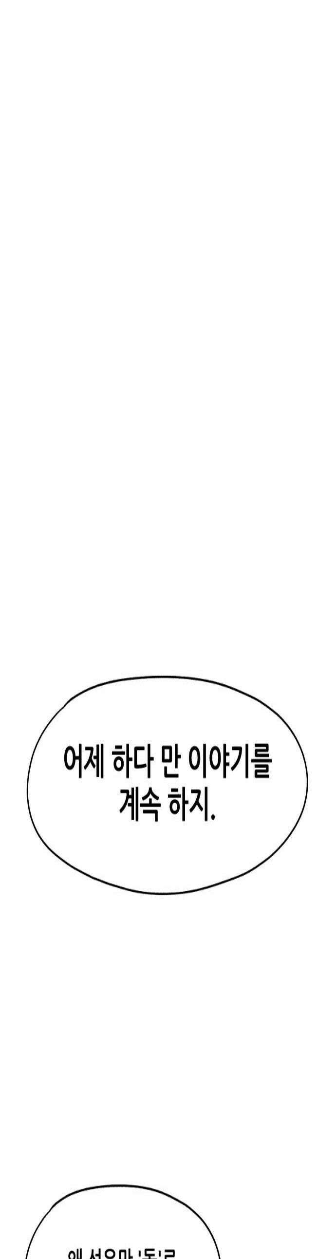 너만 보인단 말이야 4화  단순한 이유 1