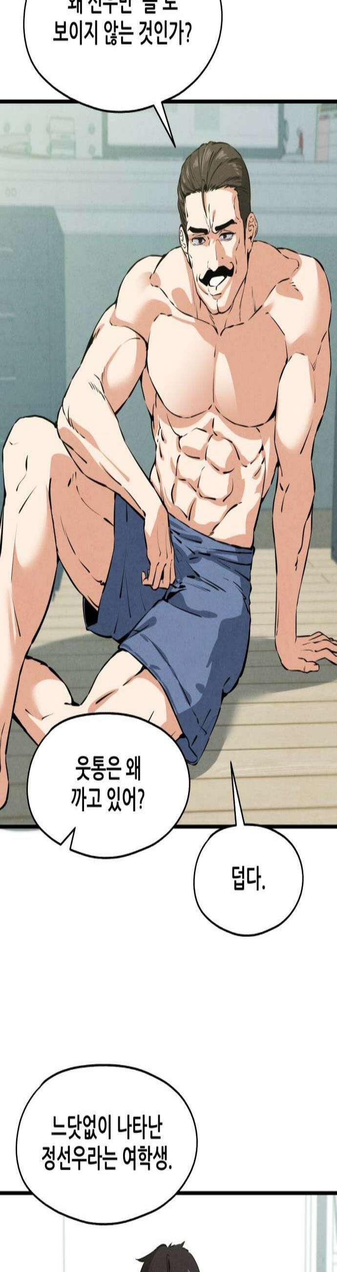너만 보인단 말이야 4화  단순한 이유 2