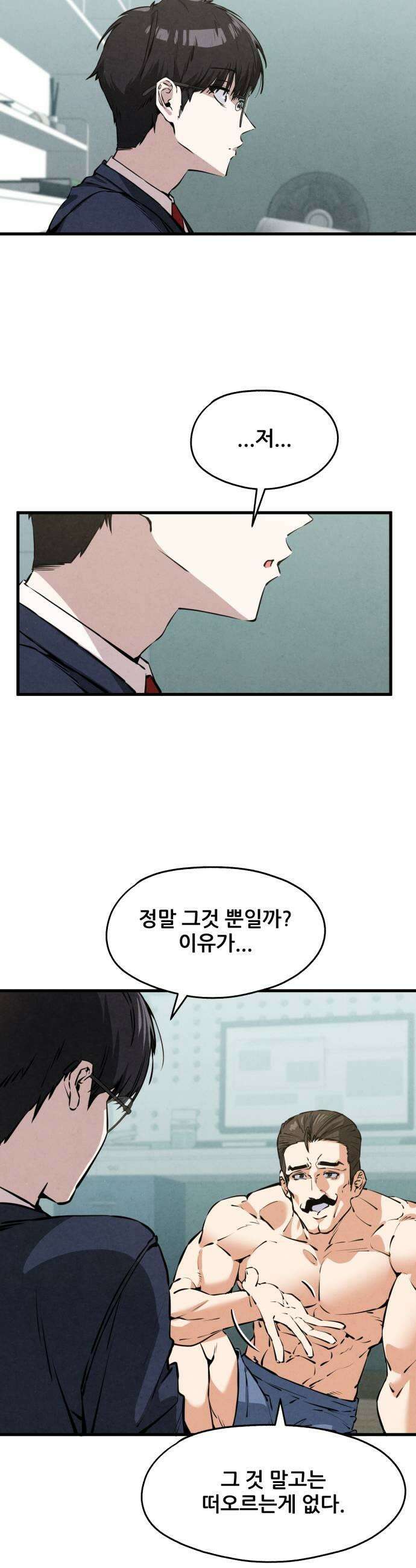 너만 보인단 말이야 4화  단순한 이유 5