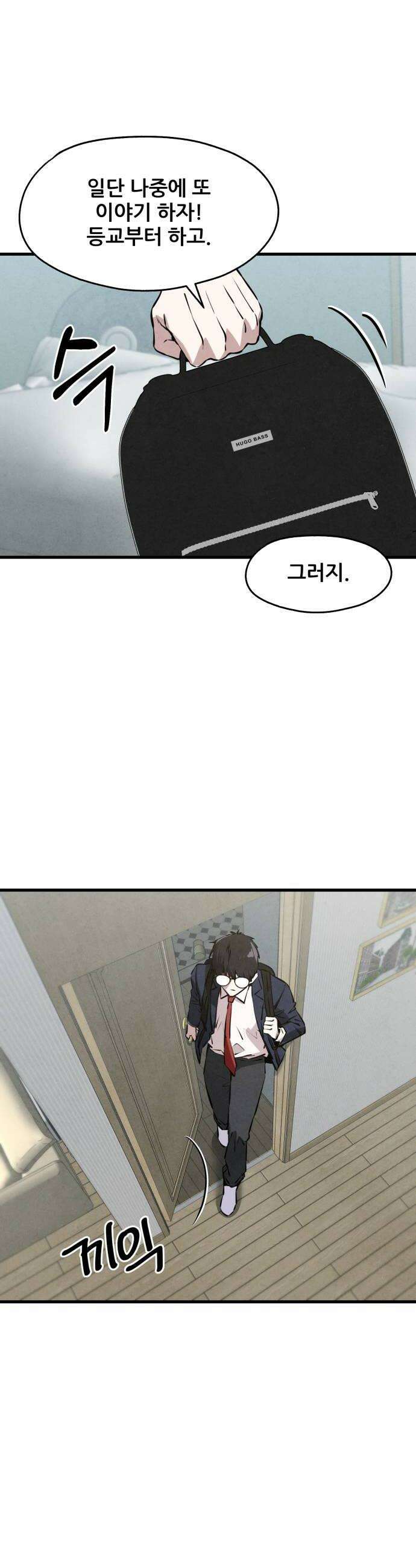너만 보인단 말이야 4화  단순한 이유 6