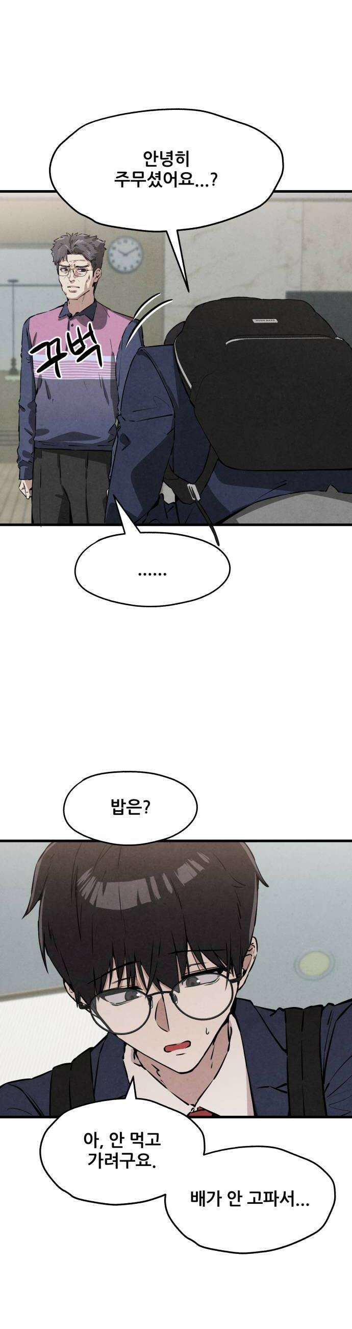 너만 보인단 말이야 4화  단순한 이유 8