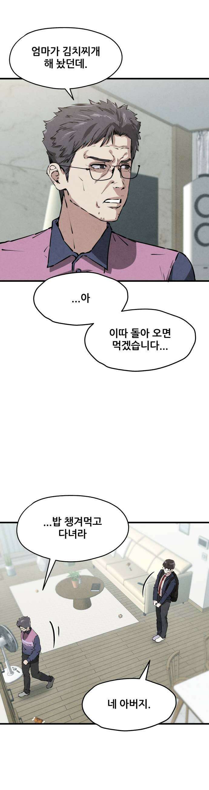 너만 보인단 말이야 4화  단순한 이유 9