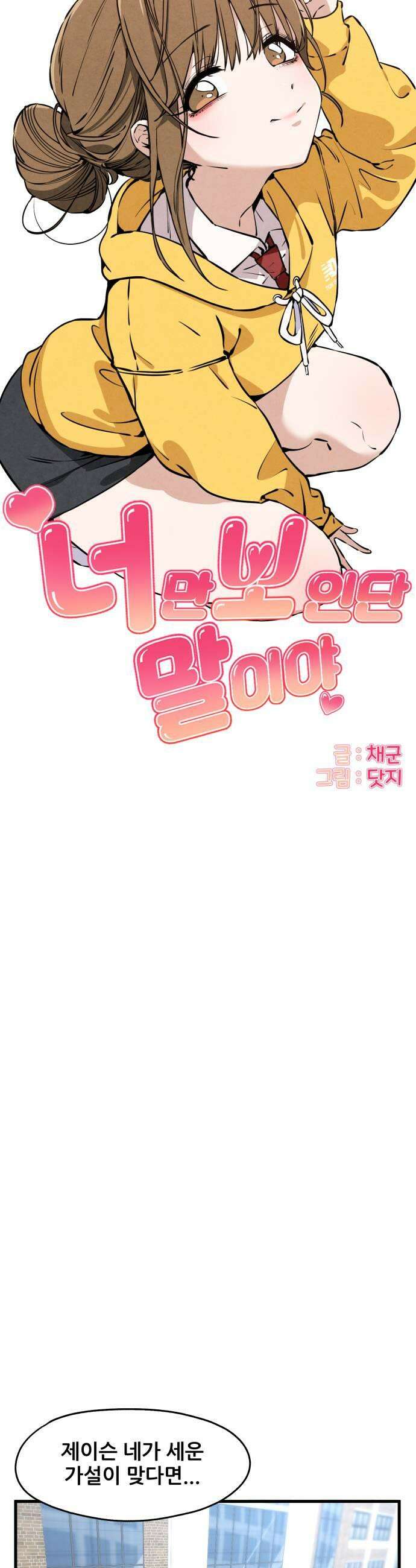 너만 보인단 말이야 4화  단순한 이유 11