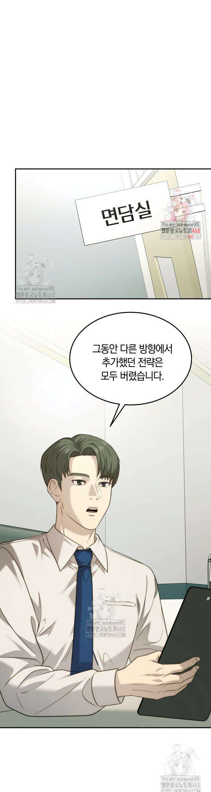 재벌의 품격 75화 1