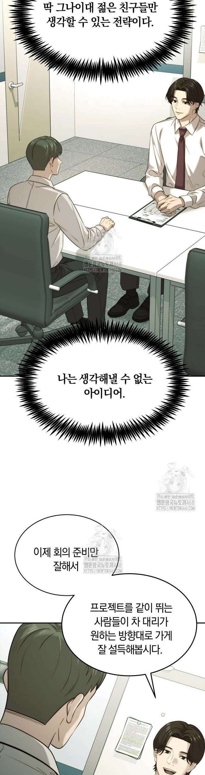 재벌의 품격 75화 5