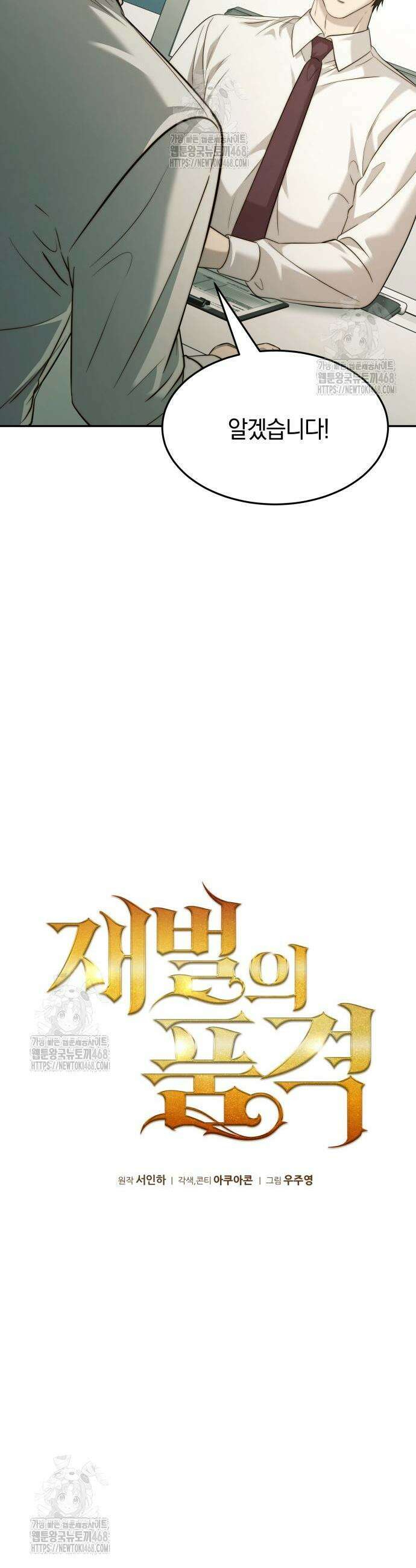 재벌의 품격 75화 6
