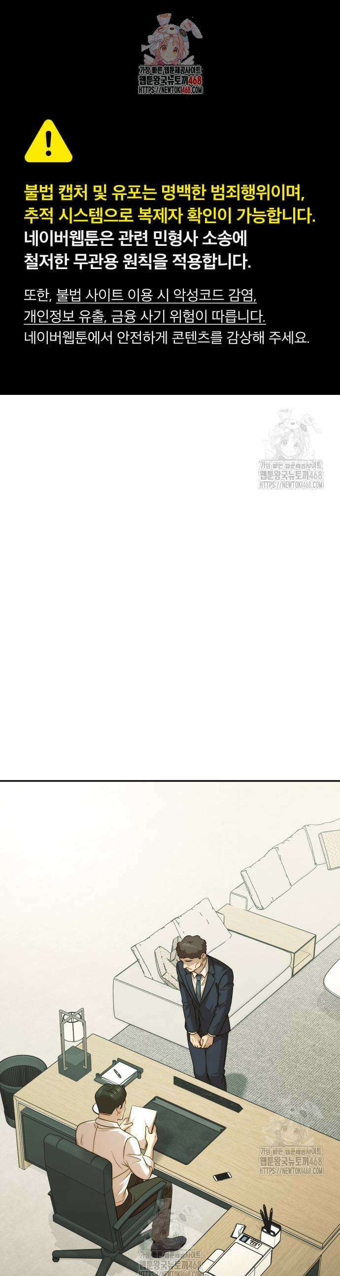 재벌의 품격 84화 1