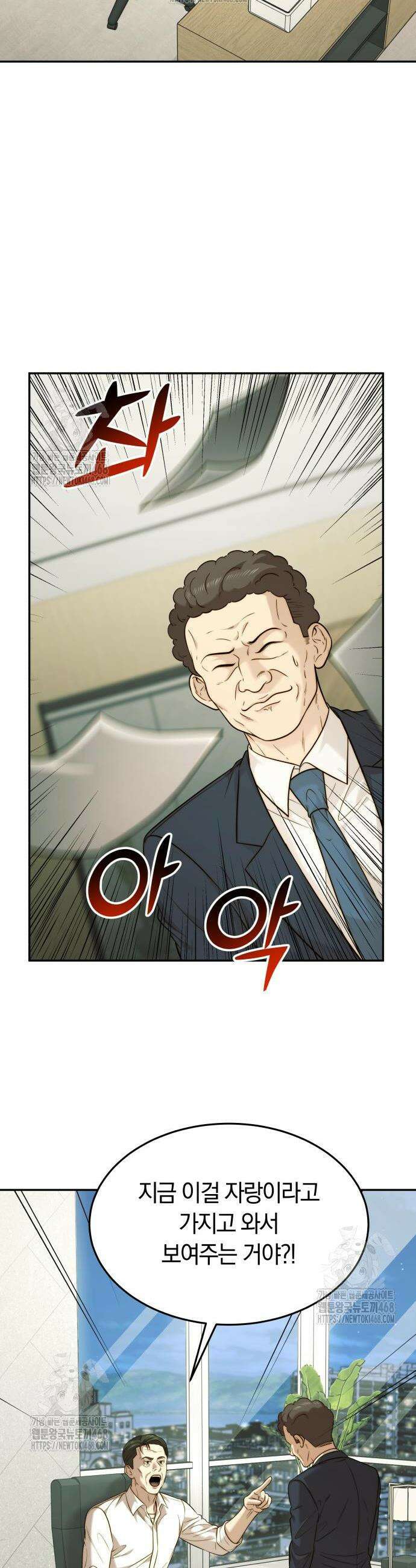 재벌의 품격 84화 2