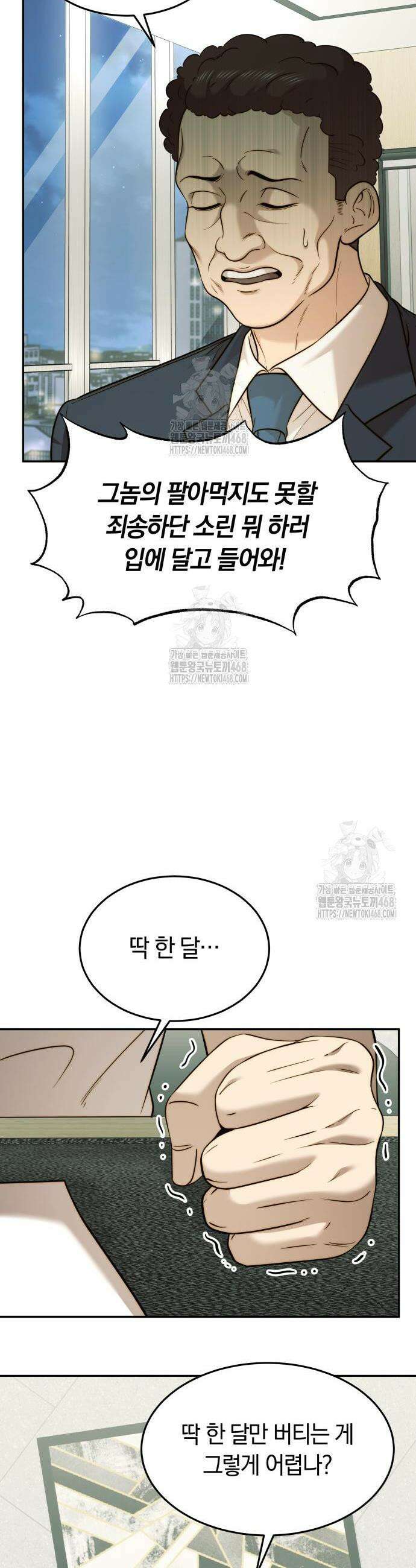 재벌의 품격 84화 4