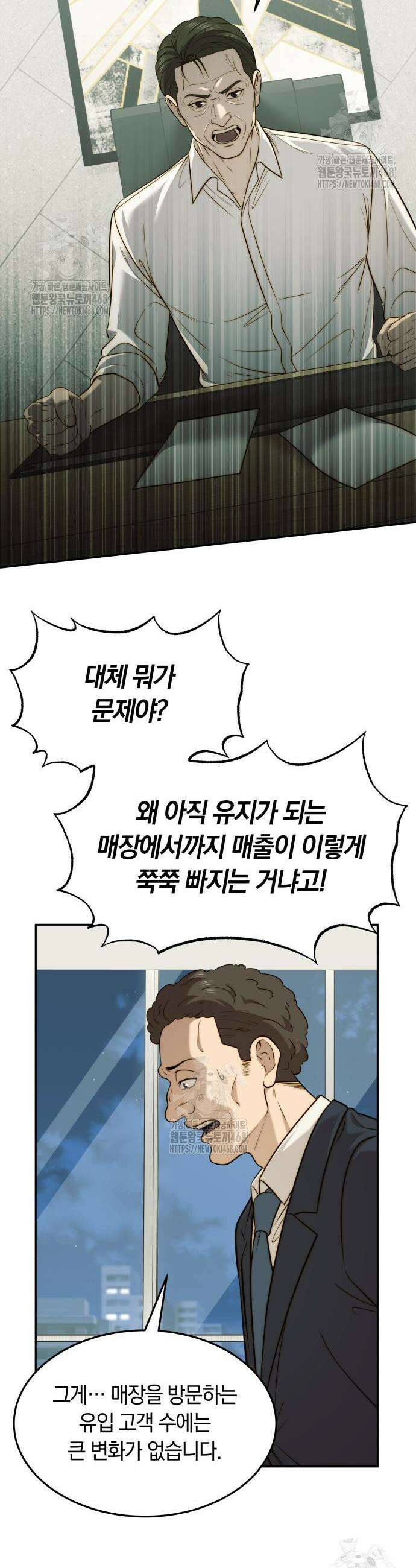 재벌의 품격 84화 5