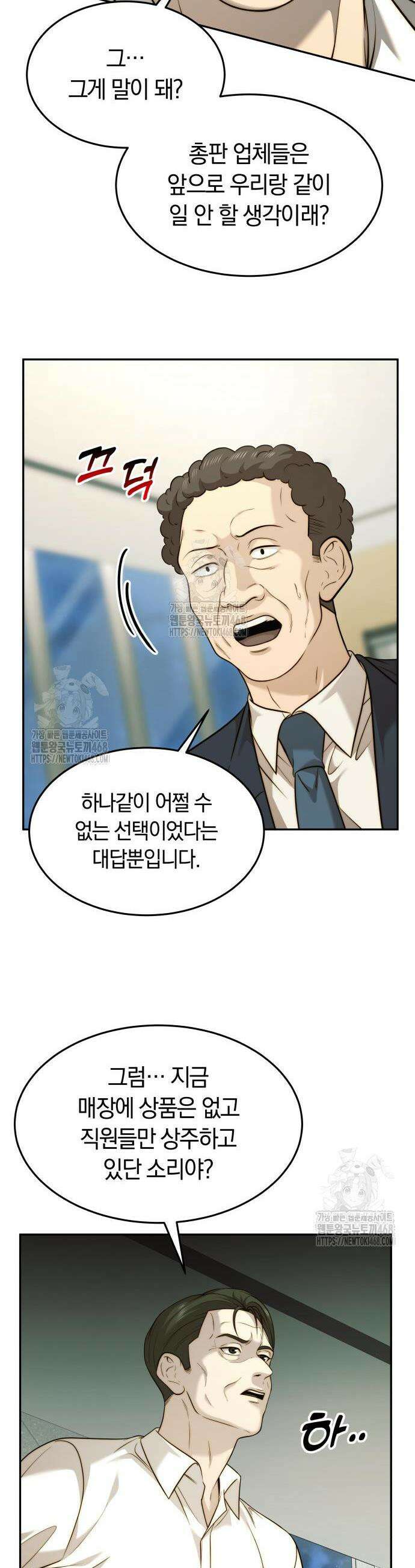 재벌의 품격 84화 8