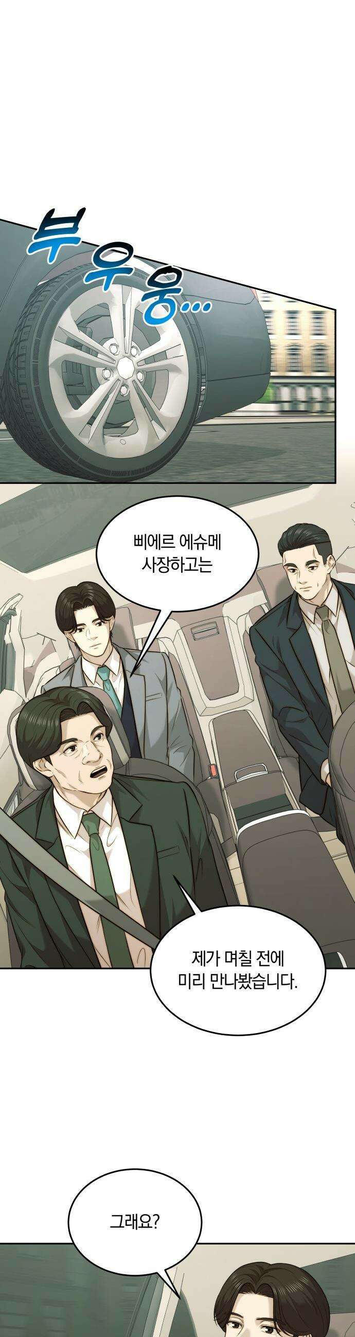 재벌의 품격 - 94화 4