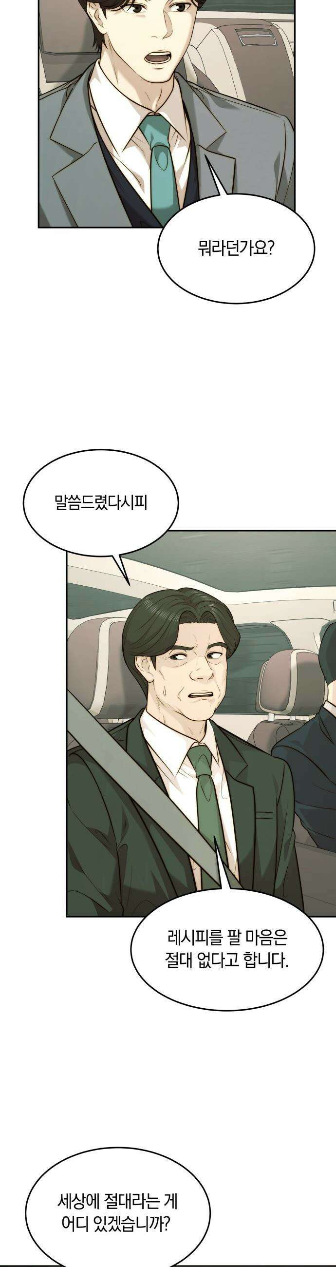 재벌의 품격 - 94화 6