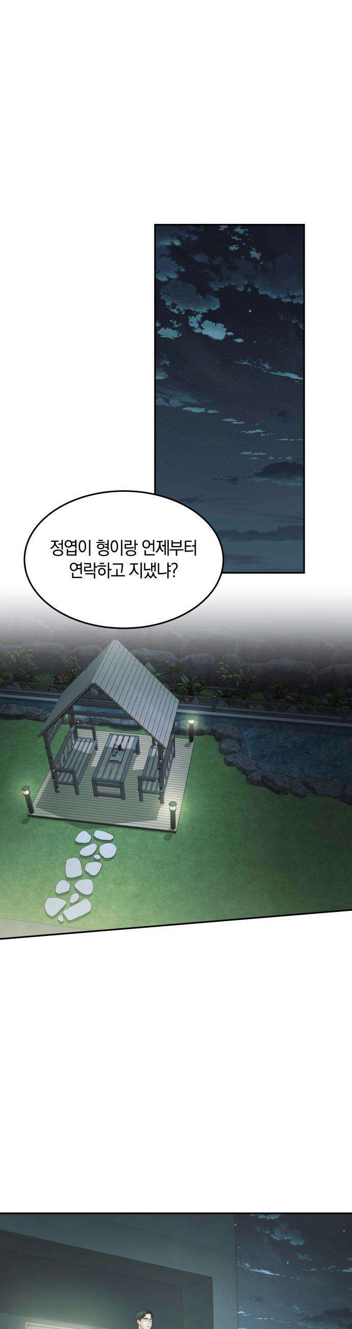재벌의 품격 - 104화 2