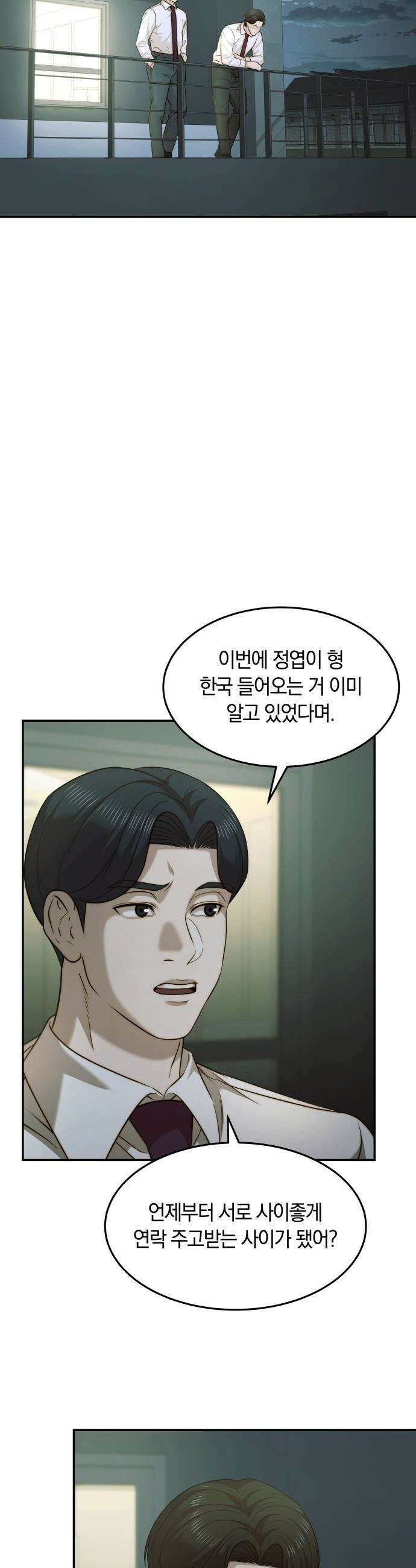 재벌의 품격 - 104화 3