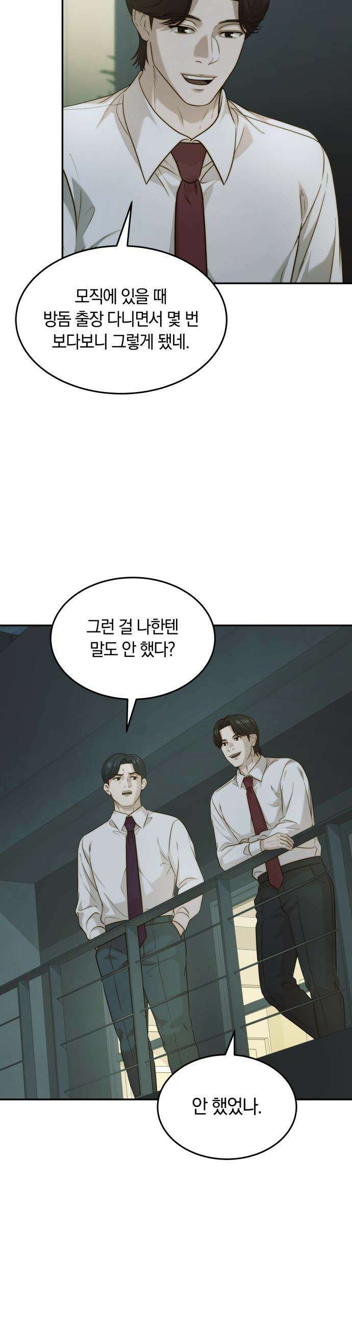 재벌의 품격 - 104화 4