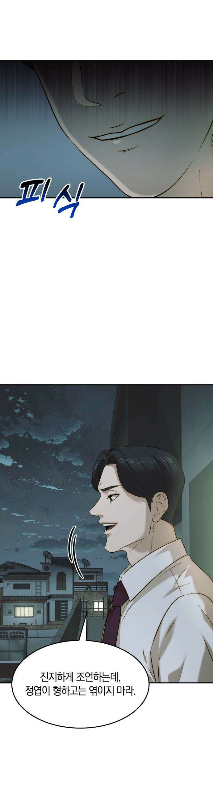 재벌의 품격 - 104화 5
