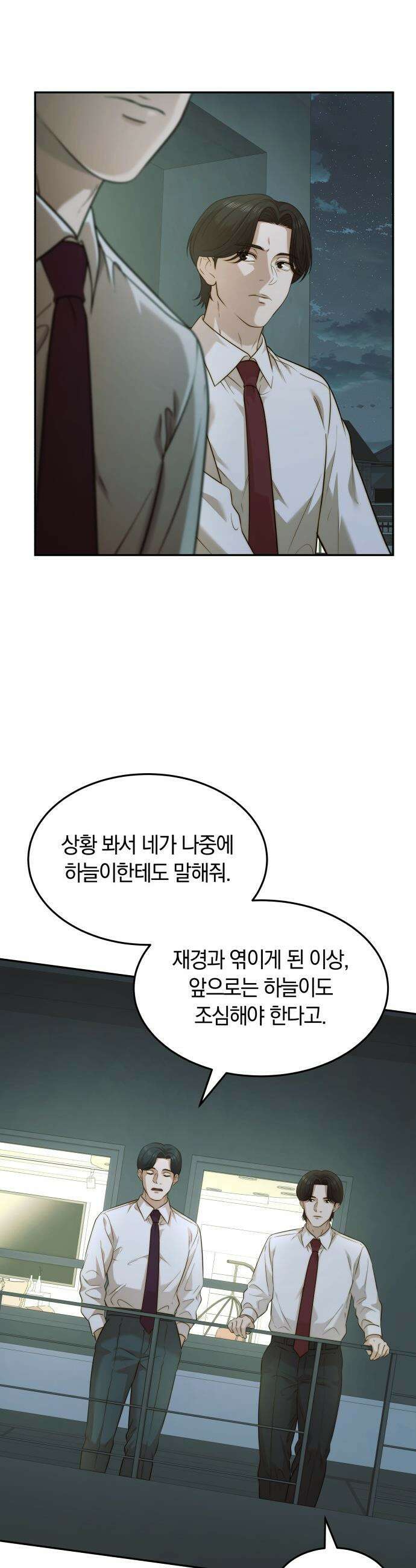 재벌의 품격 - 104화 6