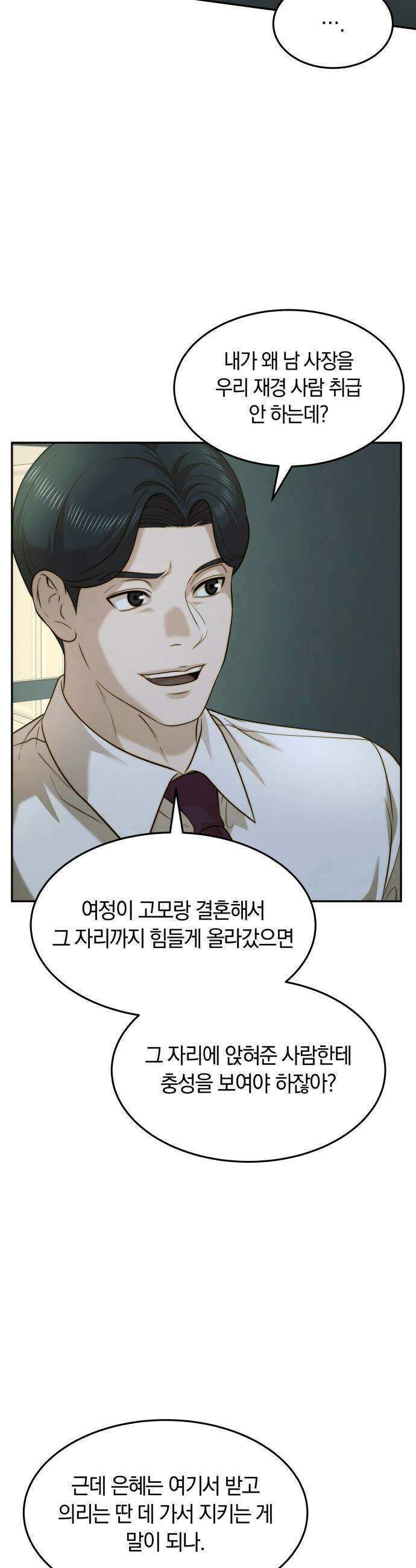 재벌의 품격 - 104화 7