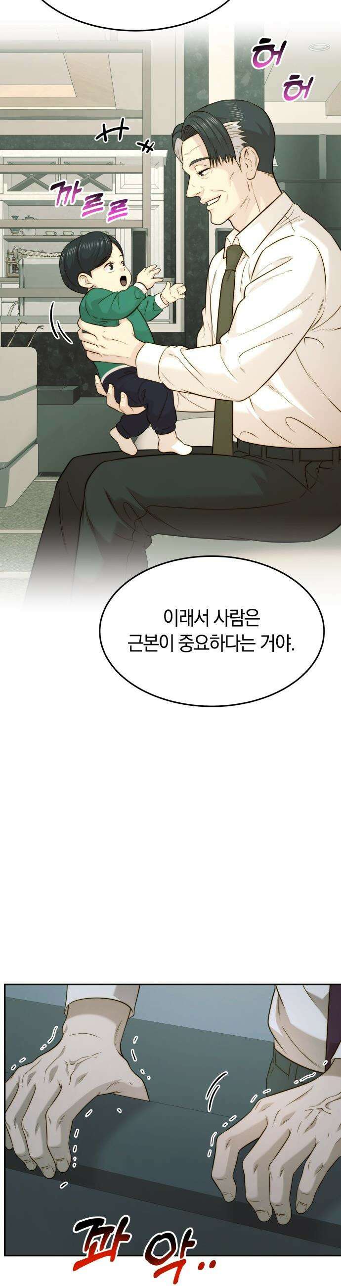 재벌의 품격 - 104화 8