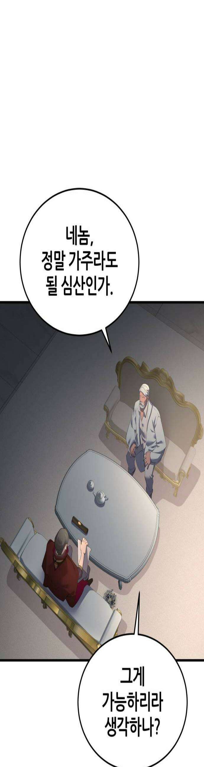 주먹 쓰는 천재 마법사 64화 1