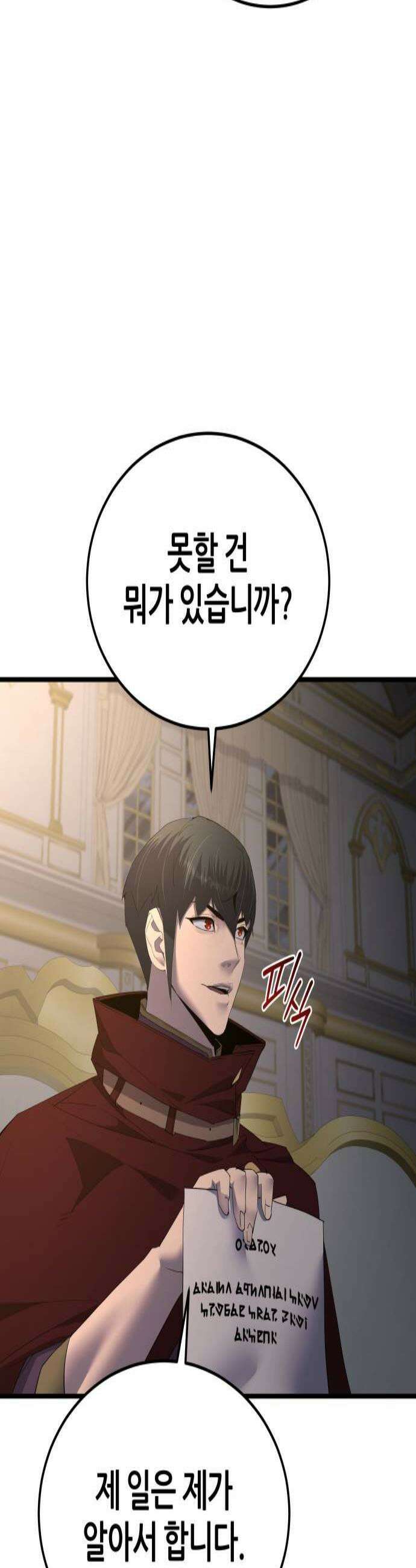 주먹 쓰는 천재 마법사 64화 2