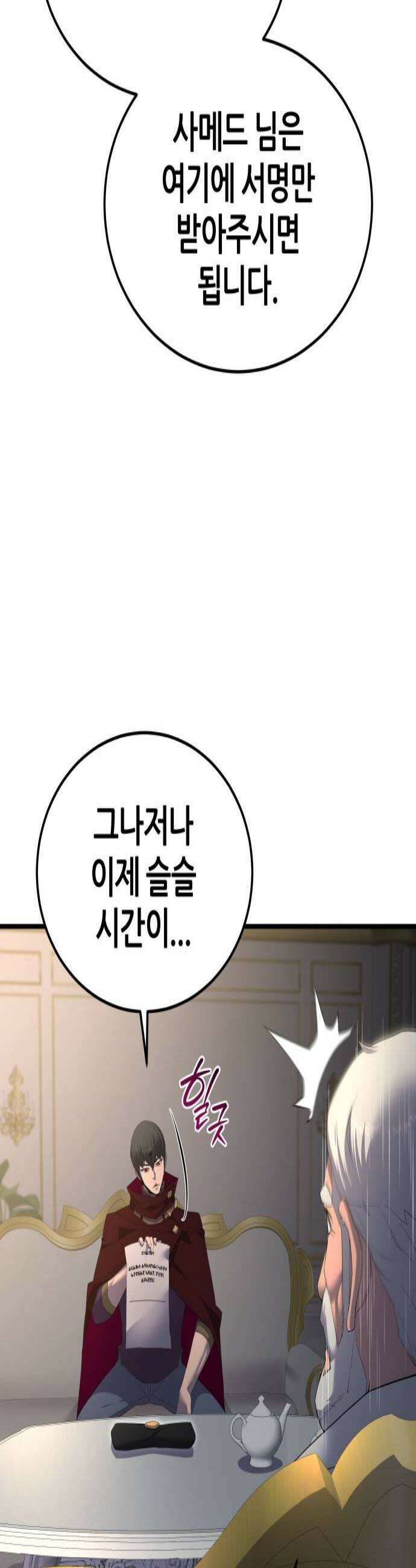 주먹 쓰는 천재 마법사 64화 3