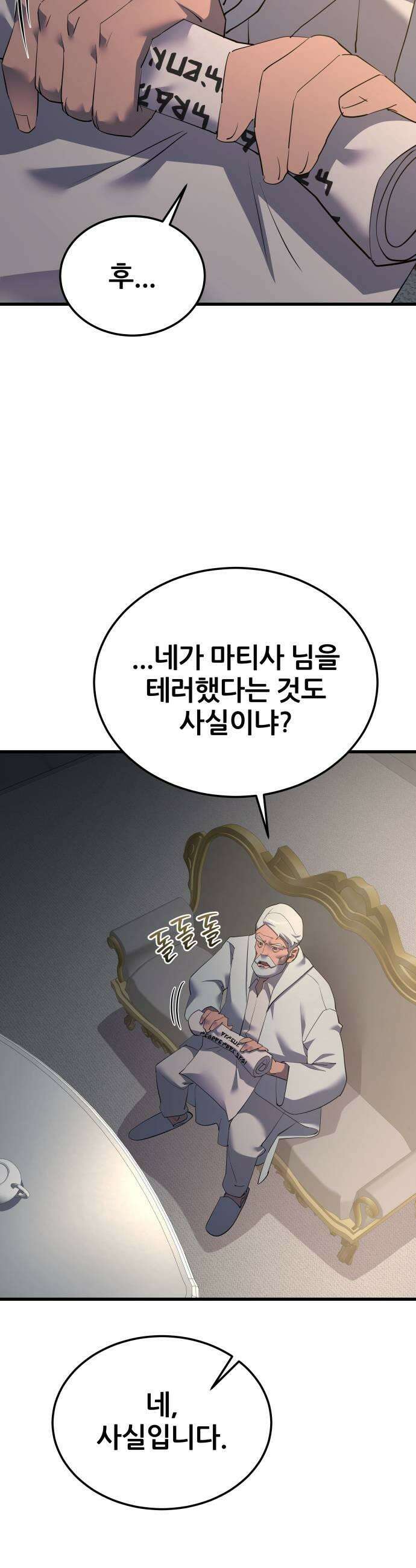 주먹 쓰는 천재 마법사 64화 5