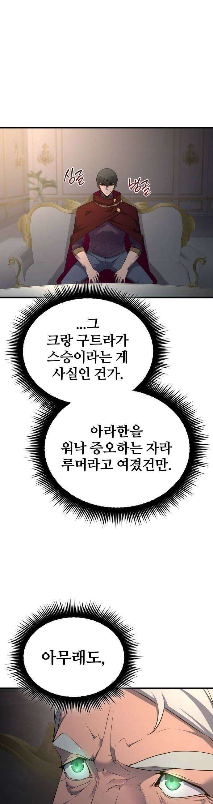 주먹 쓰는 천재 마법사 64화 6