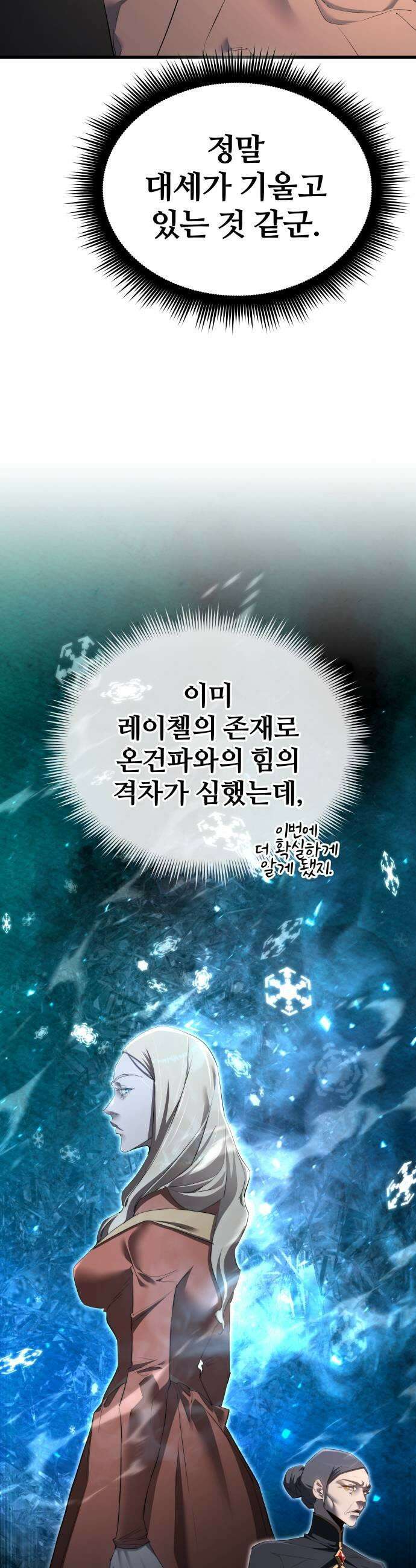 주먹 쓰는 천재 마법사 64화 7