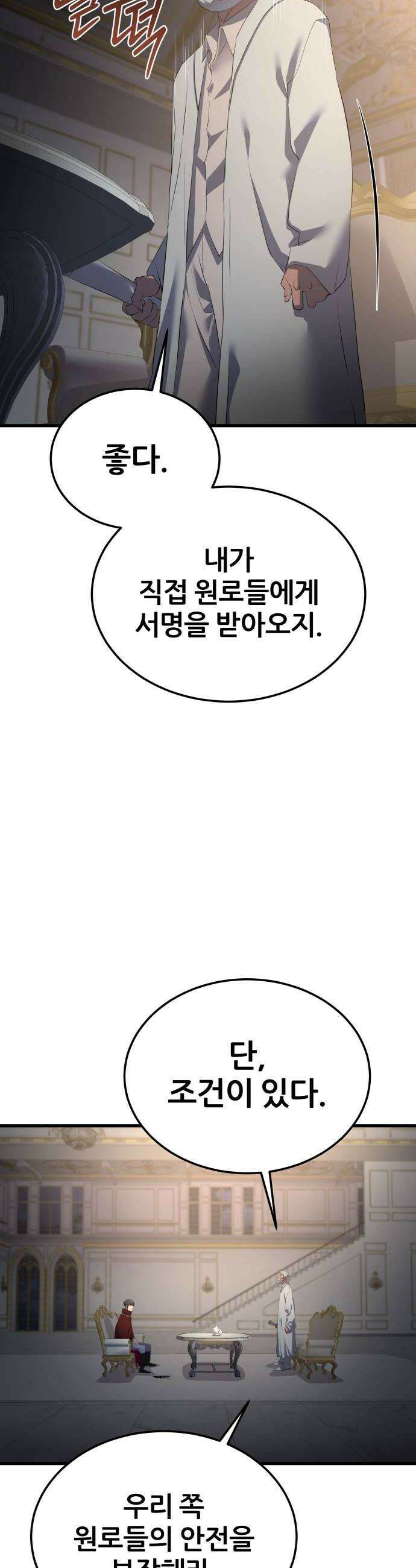 주먹 쓰는 천재 마법사 64화 10