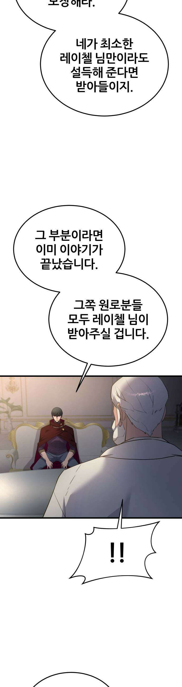 주먹 쓰는 천재 마법사 64화 11