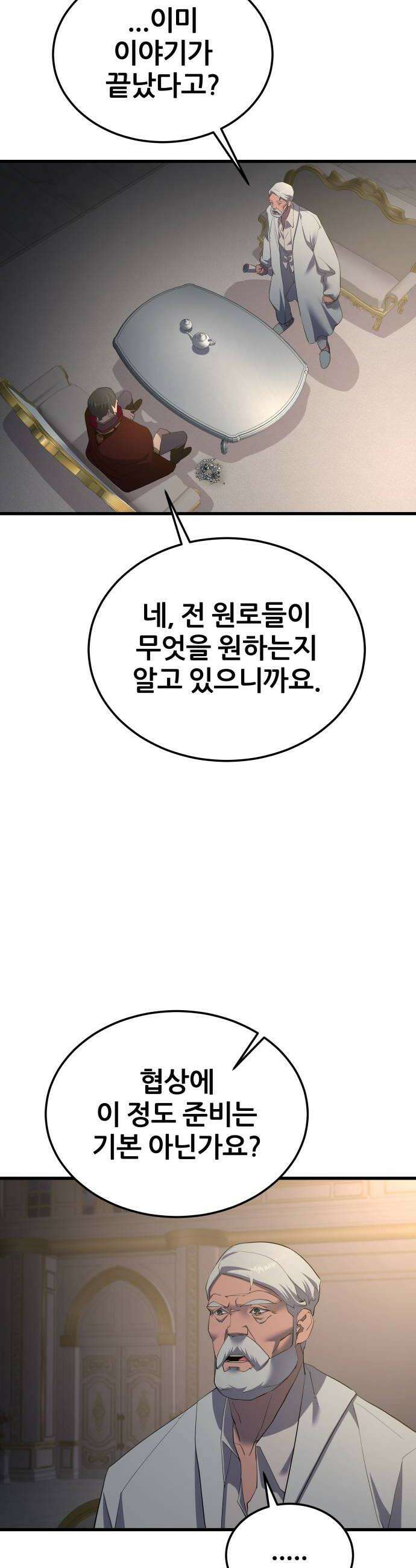 주먹 쓰는 천재 마법사 64화 12