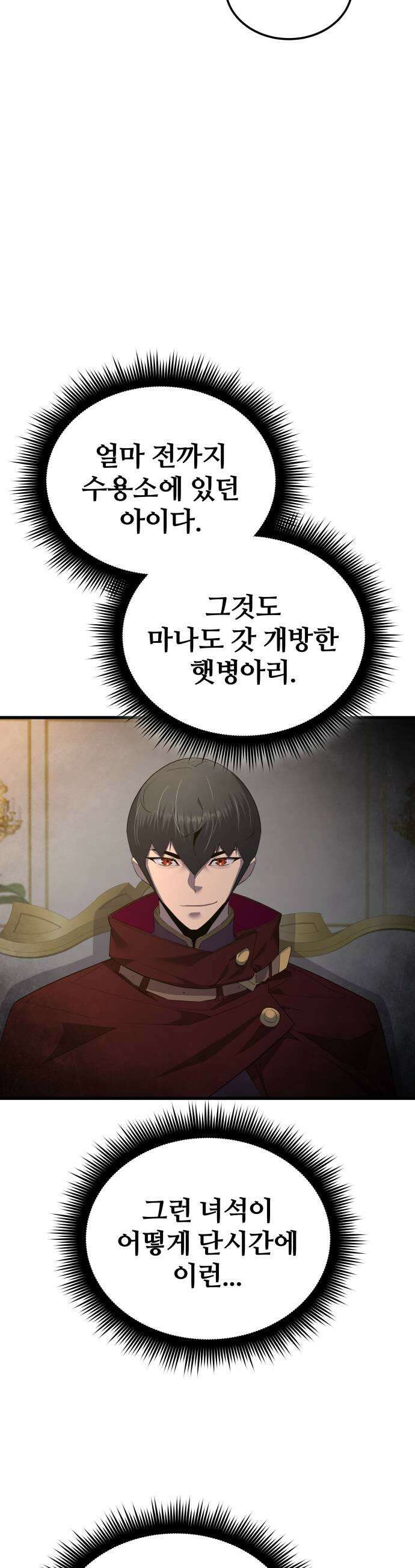 주먹 쓰는 천재 마법사 64화 13