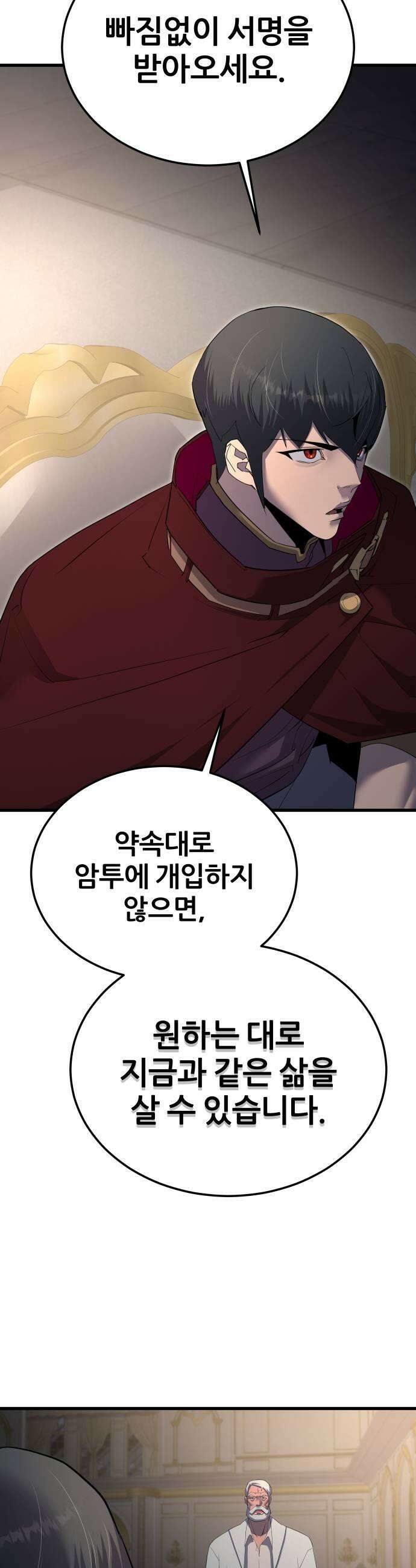 주먹 쓰는 천재 마법사 64화 17