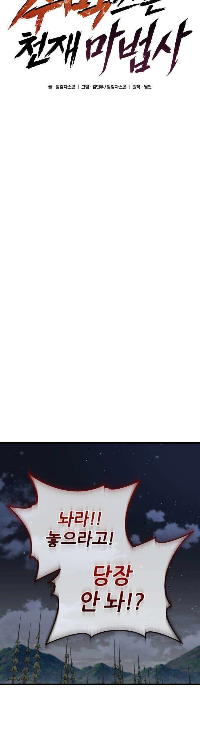 주먹 쓰는 천재 마법사 64화 19