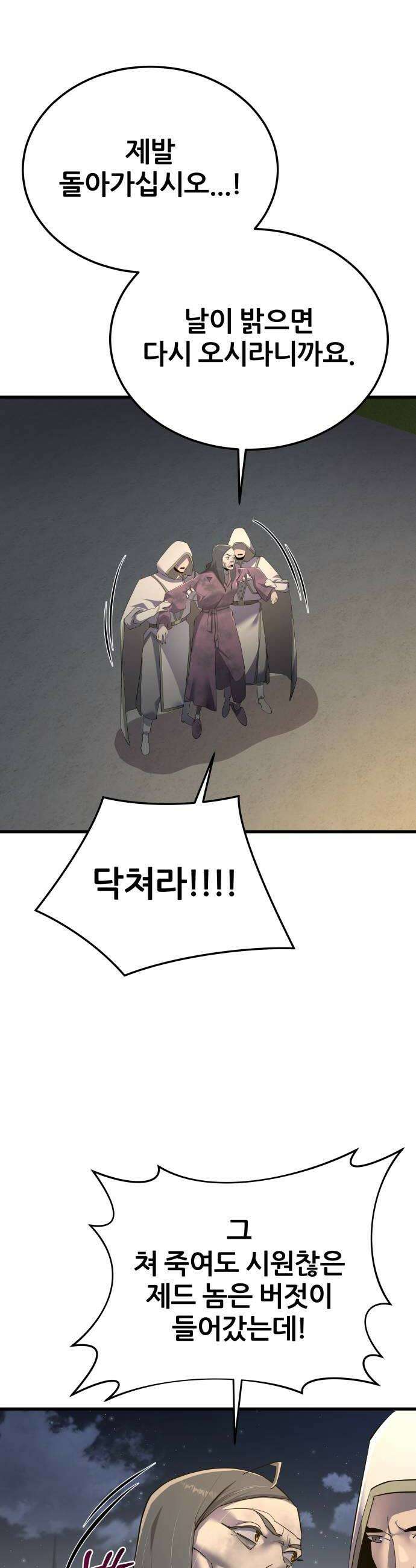 주먹 쓰는 천재 마법사 64화 20